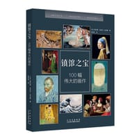 镇馆之宝—100幅伟大的画作