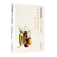 非物质文化遗产丛书《北京一得阁墨汁》