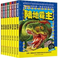 32开我的第一套恐龙百科全书8种.兴衰.陆地霸主.猎手.防御.恐龙王国.巨兽.古兽探秘.恐龙之最.