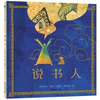 说书人 - [美] 伊万·特克