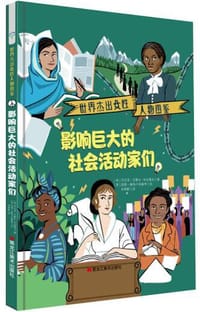 影响巨大的社会活动家们