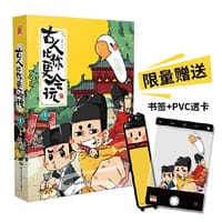 古人比你更会玩1（限量赠送书签+PVC透卡）