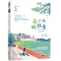 高二4插班生 - 宋栀子