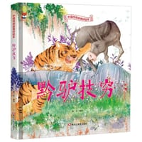 黔驴技穷