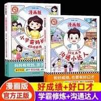 漫画版育儿指南 共2册 30天成为沟通小达人+小学霸妈妈的49项修炼 亲子共读培养孩子学习兴趣目标生活习惯