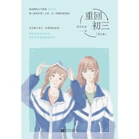 书籍 重回初三：全3册的封面