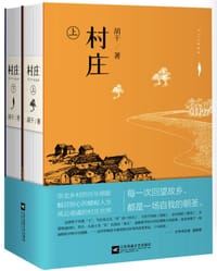 村庄 - 胡干