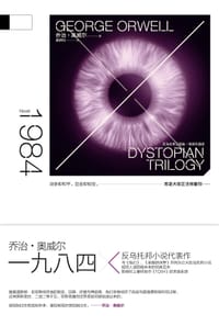书籍 1984的封面
