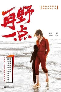 再野一点 - 美亚
