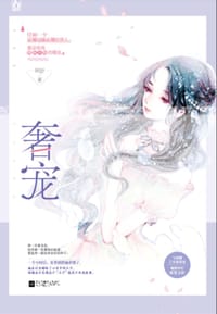 奢宠 - 阿舒