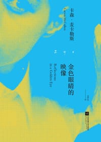书籍 金色眼睛的映像的封面
