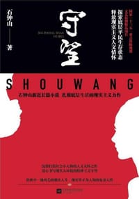 书籍 守望的封面