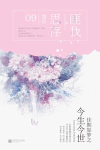 书籍 佳期如梦之今生今世的封面