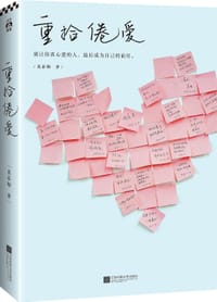 书籍 重拾倦爱的封面