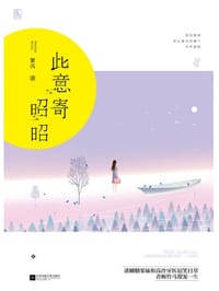 书籍 此意寄昭昭的封面