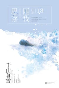 书籍 千山暮雪的封面