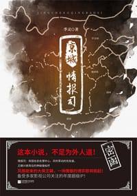 书籍 京城情报司的封面