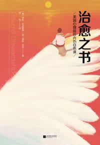 治愈之书 - [美] 劳拉•利皮斯基