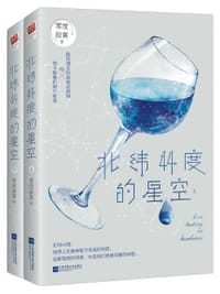 书籍 北纬44度的星空的封面