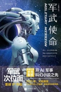 军武使命 - 岁月看客