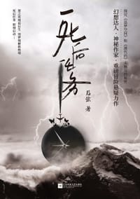 死后任务 - 后弦