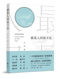 书籍 最是人间留不住的封面