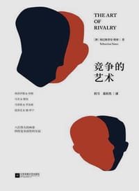 书籍 竞争的艺术的封面