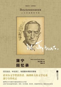 书籍 蒲宁回忆录的封面