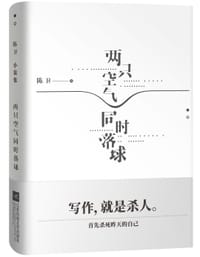 书籍 两只空气同时落球的封面