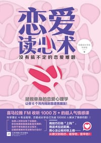 《恋爱读心术》