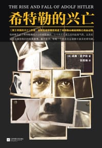 书籍 希特勒的兴亡的封面