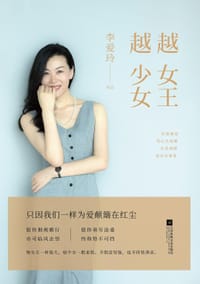 书籍 越女王，越少女的封面