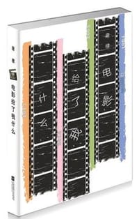 书籍 电影给了我什么的封面