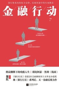 金融行动 - 果红