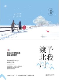 予我渡北川 - 清尧