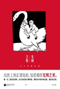 书籍 无用之美的封面