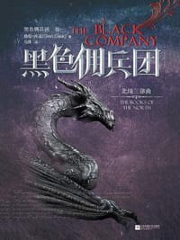 书籍 黑色佣兵团 1的封面