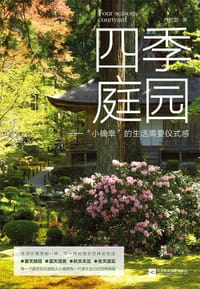 四季庭园 - 卢秋莹