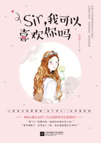 Sir,我可以喜欢你吗 - 陆路鹿