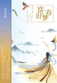 书籍 富春旧梦的封面