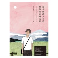 书籍 愿你能静守生活，愿您能走遍天涯的封面