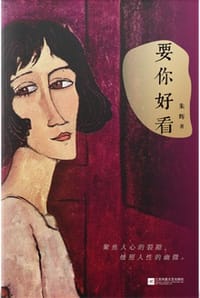 要你好看 - 朱辉