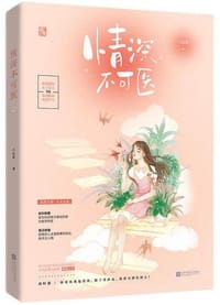 情深不可医 - 六盲星