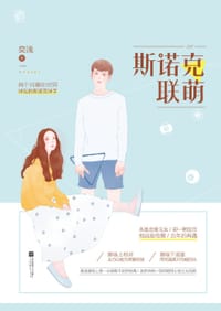 斯诺克联萌 - 奕浅