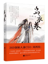 乌衣巷 - 兰城