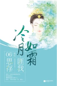 书籍 冷月如霜的封面