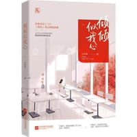 书籍 倾倾似我心的封面
