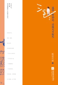 三毛：选择一种姿态，活成无可取代 - 桃花月球