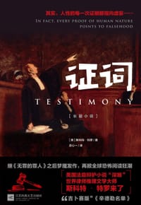 书籍 证词的封面