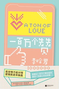 书籍 一百万个赞的封面